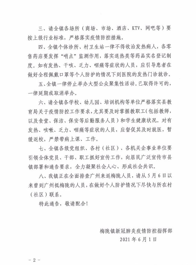 陆丰疫情最新通报，科技助力防控，守护新生活