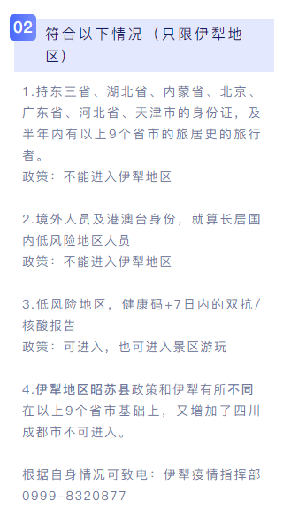 最新入疆隔离政策下的温情之旅启程