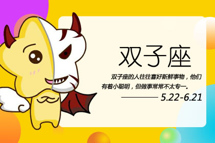 双子座本周最新运势分析