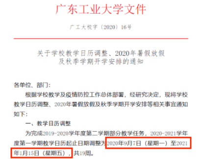 大学开学时间最新通知，最新开学时间安排公告
