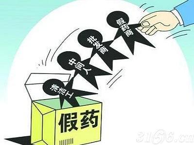 最新假药案例深度解析，罪与罚的警示