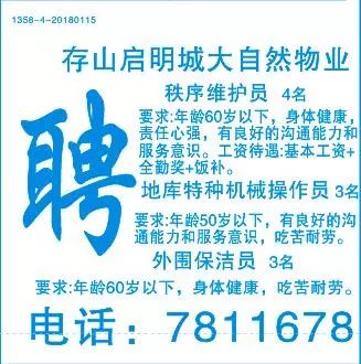 坎山最新招聘信息汇总