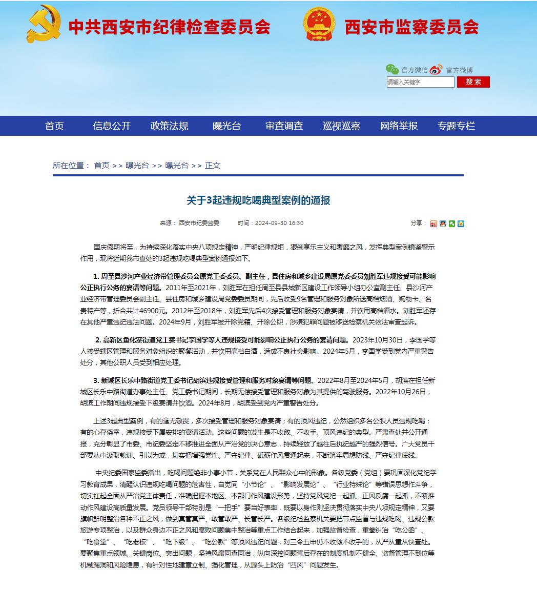 监委案件最新通报