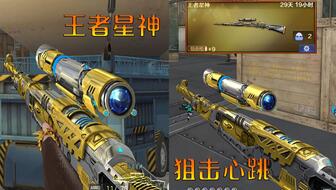 最新星神狙，时代锋芒与深远影响