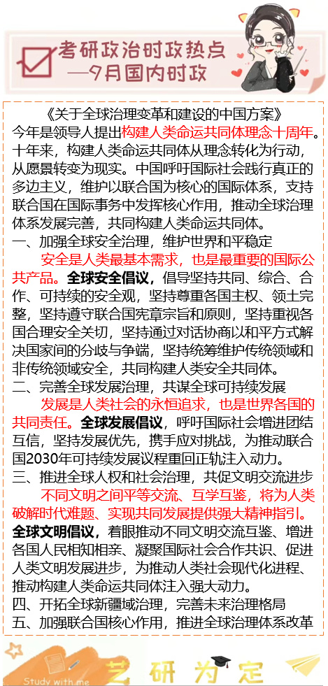 考研政治时政最新学习指南发布