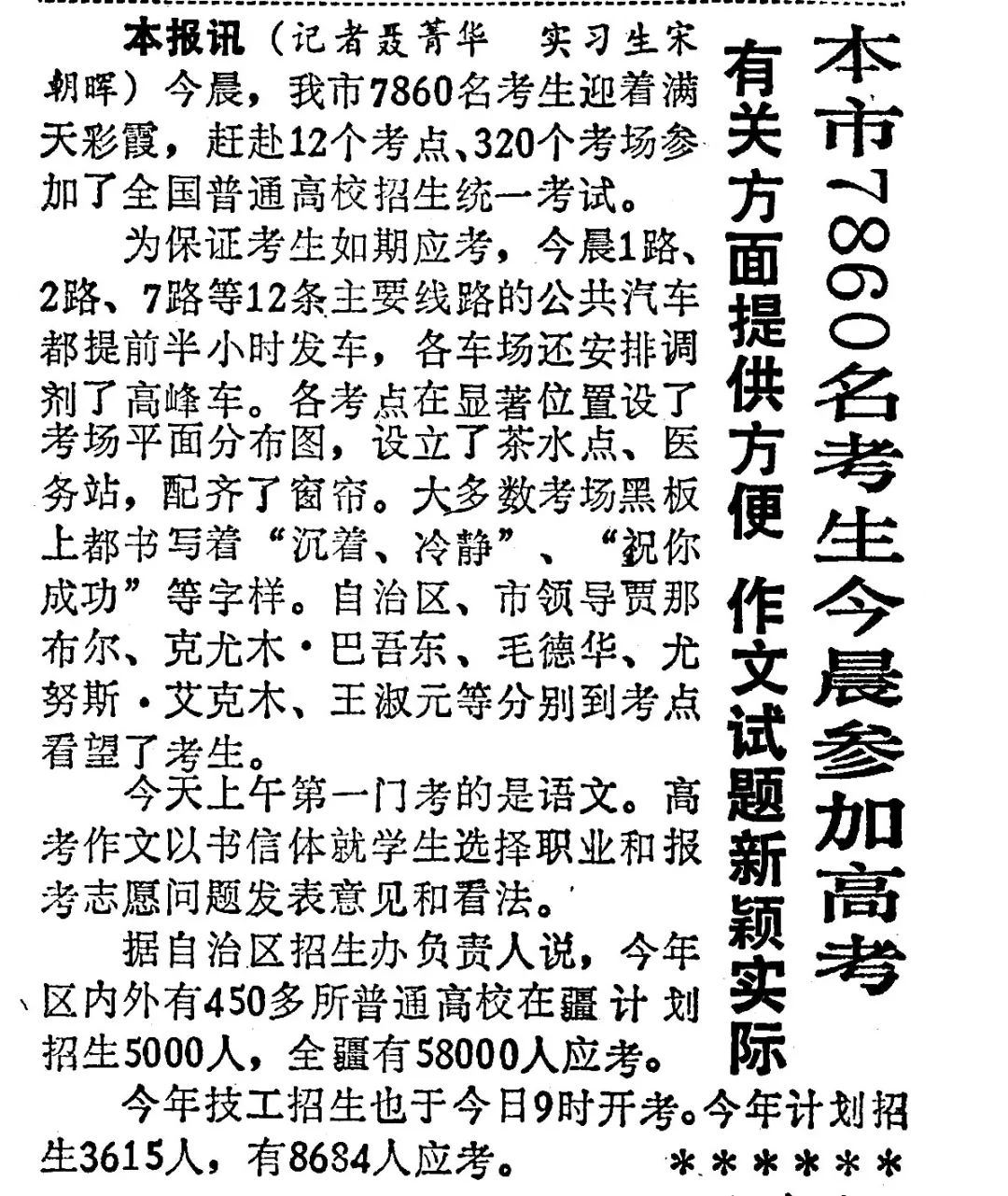 乌市高考最新动态更新，高考趋势与变化
