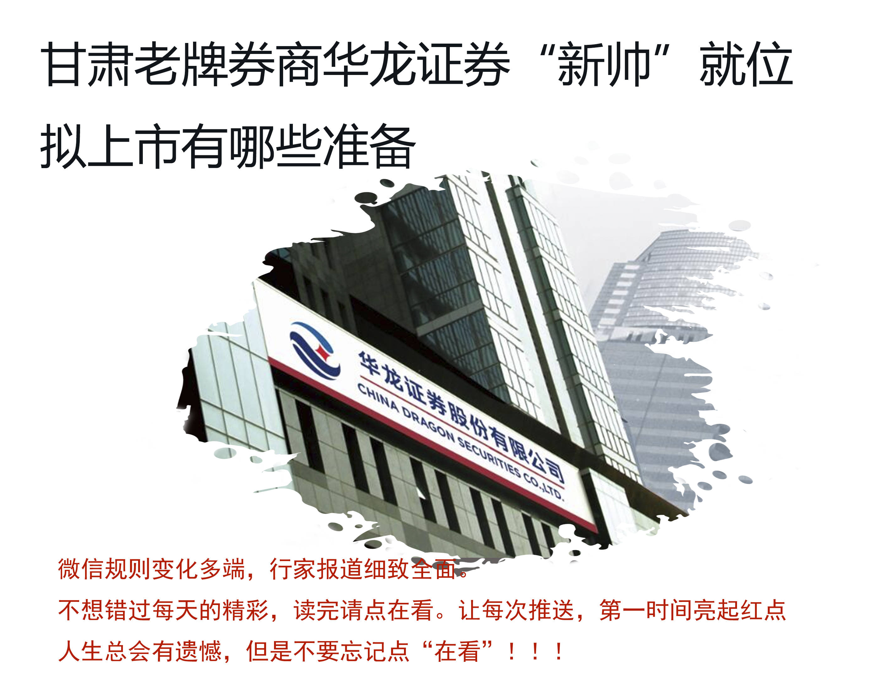 华龙证券最新动态，铸就金融界新篇章的进程揭秘