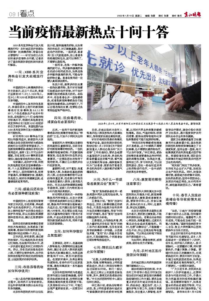 疫情最新时政热点,疫情最新时政热点