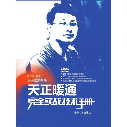天正暖通最新论述解析