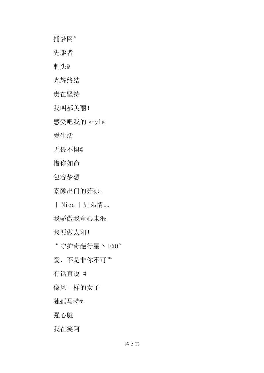 炫酷小红书风格网名大赏，最新网名一网打尽！