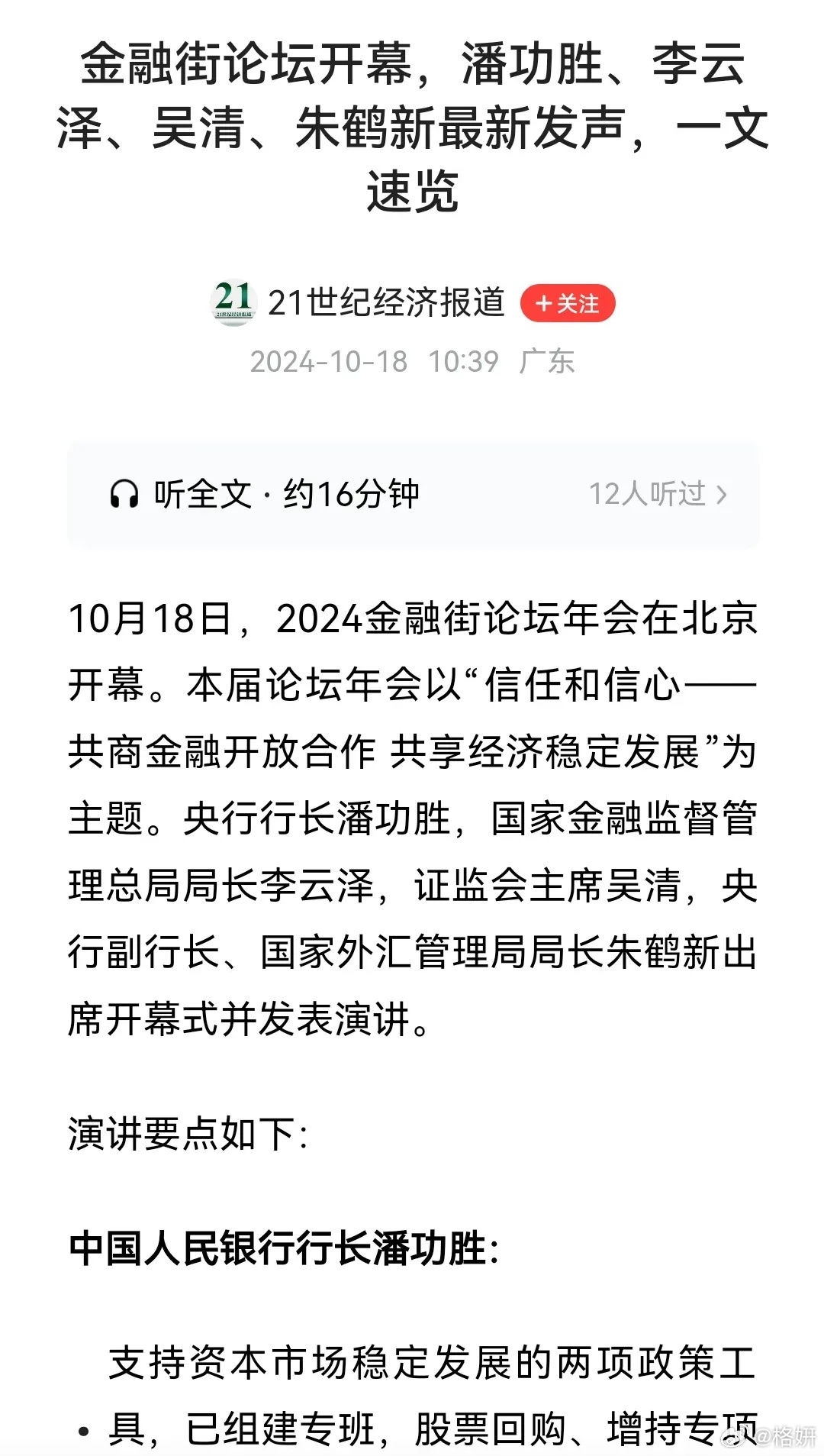 张郭论坛最新动态，思想盛宴，重磅消息，不容错过！
