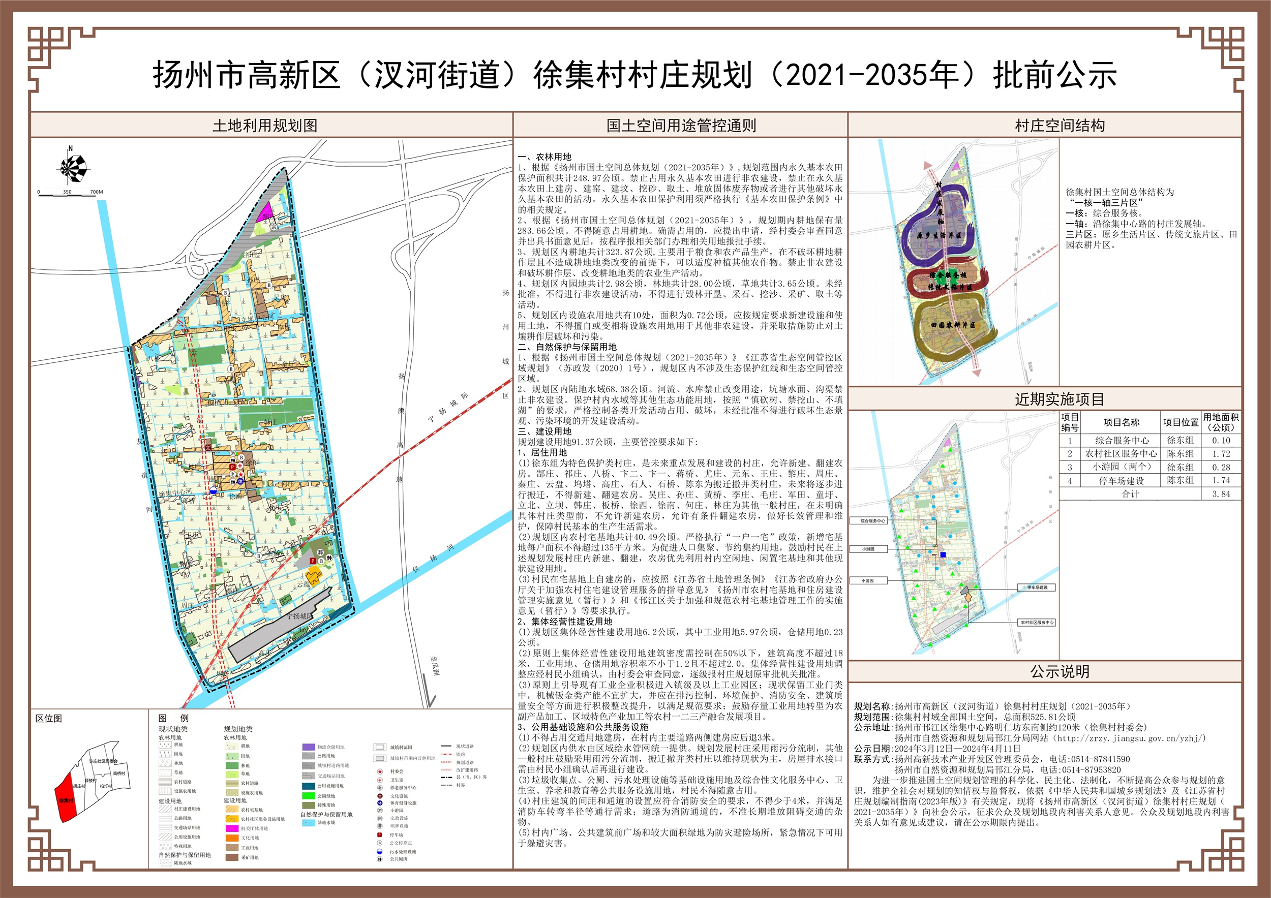 益林镇最新城建规划，科技引领未来，打造无限可能的生活体验