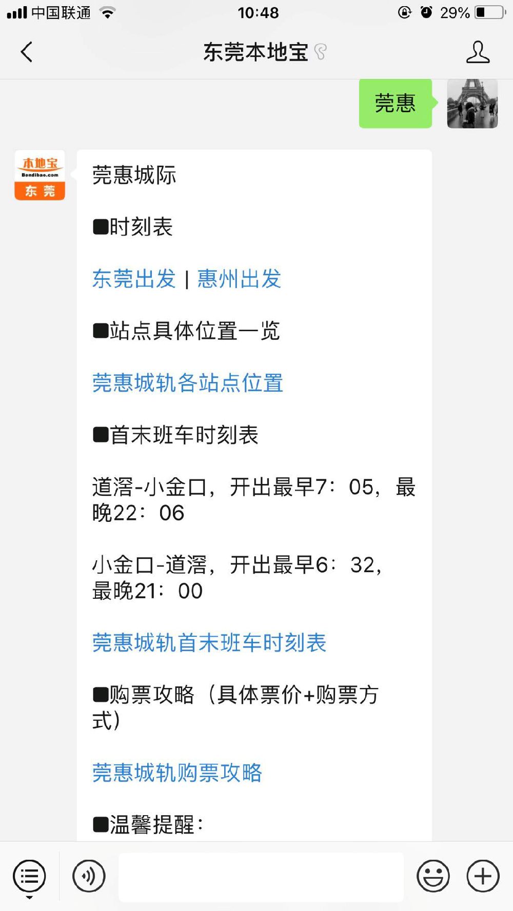 莞惠城轨最新时间表