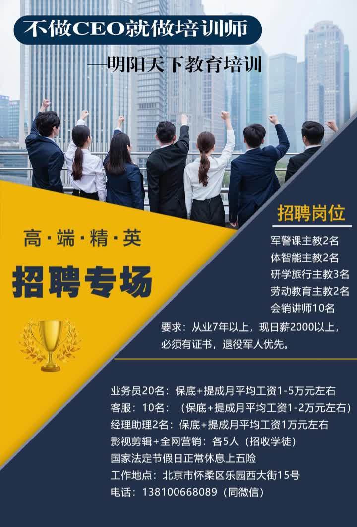 会销讲师最新招聘信息发布✨