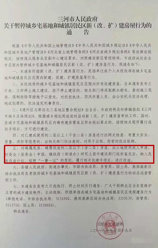 燕郊拆除违建最新消息